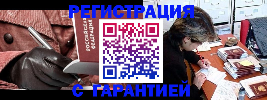временная регистрация законно в Палласовке