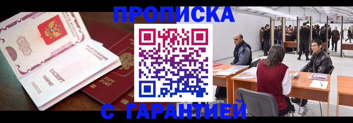 прописка для работы в Палласовке