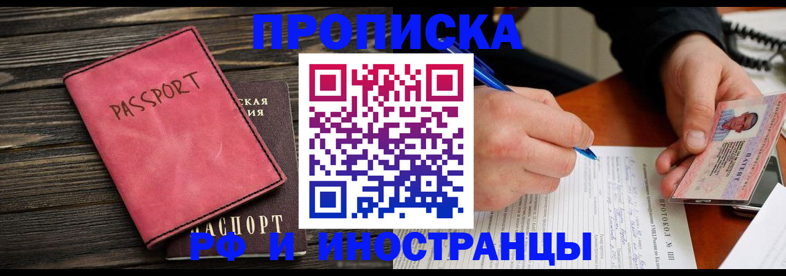 прописка для кредита в Палласовке