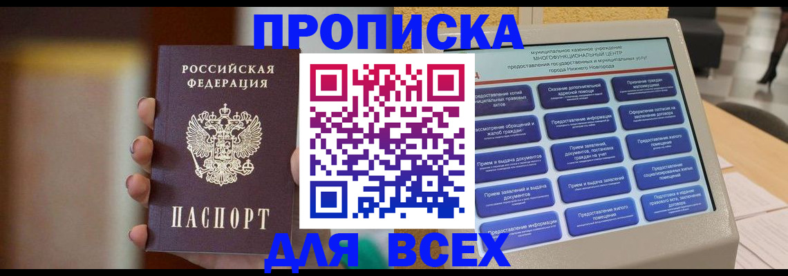 временная регистрация купить в Палласовке